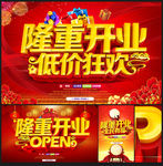开业