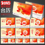 2016年台历
