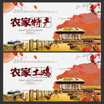 农家乐 特产 土鸡