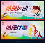 体操