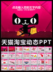 网店运营推广营销天猫淘宝PPT