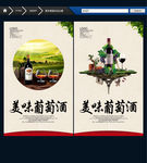 葡萄酒 中国风