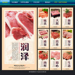 猪肉海报
