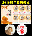 2016挂历