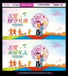 关爱未成年人公益活动广告背景