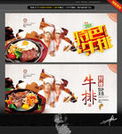 牛排 唯美中国风
