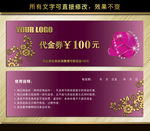 代金券