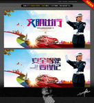 交警 交通 主题设计