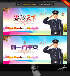安防 保安 创意设计