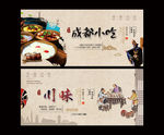 成都小吃