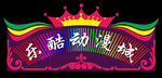 动漫城门头