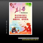 刻苦 勤奋 读书 学校展板