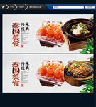 泰国美食 唯美中国风