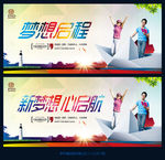 梦想启程
