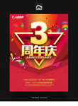 3周年庆