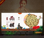 作品名称 元胡药韵 写意水墨画