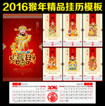 2016年挂历
