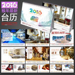 2016年台历