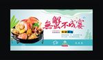 海鲜海报