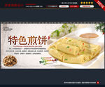 煎饼海报