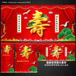 贺寿