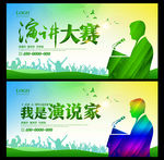 演讲比赛