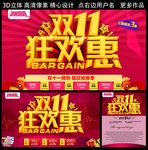 双11 狂欢惠