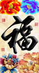 十字绣钻石画无框画牡丹福字
