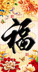 十字绣钻石画无框画牡丹福字