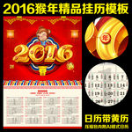 2016年挂历 猴年挂历
