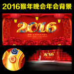 2016猴年晚会