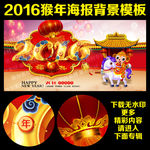 2016 猴年