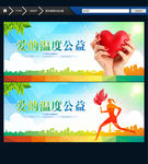 爱心传递 公益海报