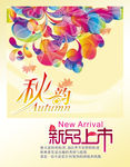 秋季新品海报