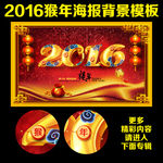 2016 猴年