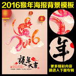 2016猴年