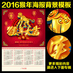 2016年挂历 猴年大吉
