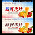 鲜榨果汁