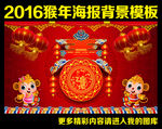2016 猴年 春节