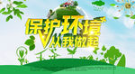 环保海报