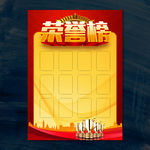 光荣榜 荣誉榜