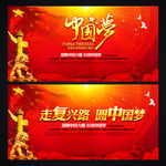 中国梦