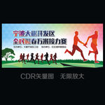 长跑接力赛