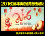 2016猴年