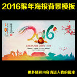 2016猴年