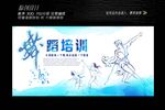 舞蹈培训展板设计