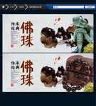 佛珠 中国风