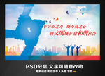 创建文明城市