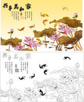 家和万事兴荷花鱼