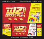 双12海报